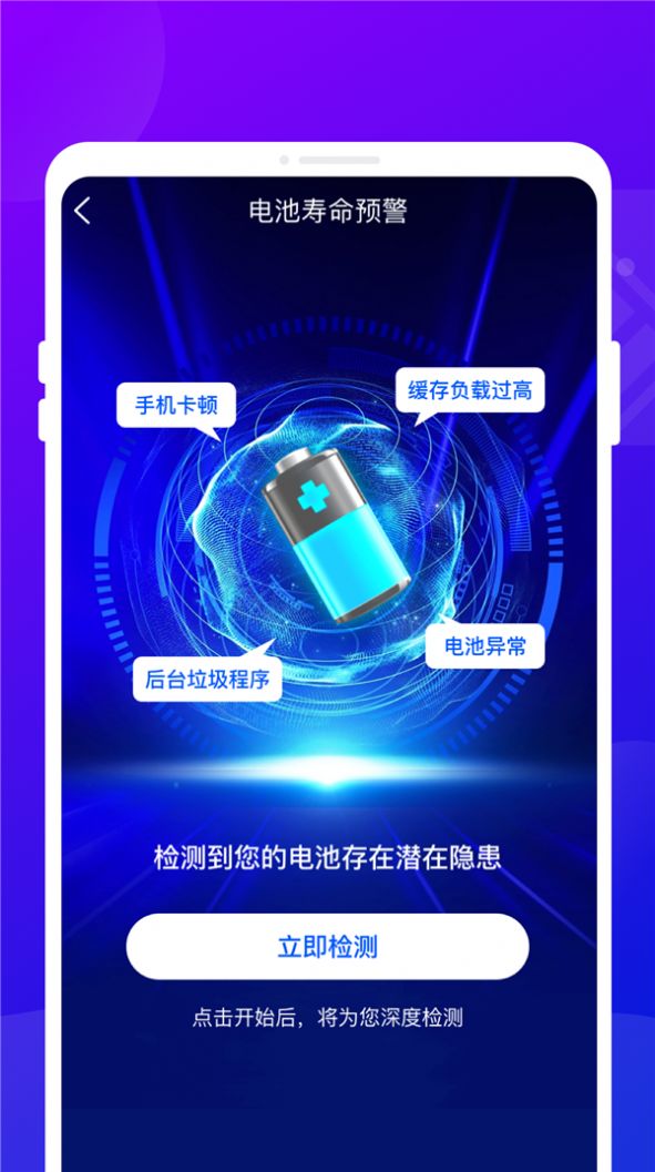 追光电池宝软件手机版图片1