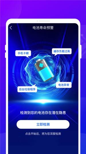 追光电池宝软件手机版图片1