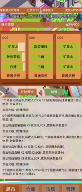 超市巨头文字游戏下载红包版 v2.0截图2