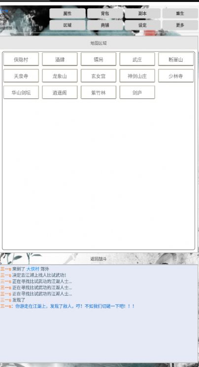 仗剑江湖路游戏免广告内置菜单 v1.0截图1