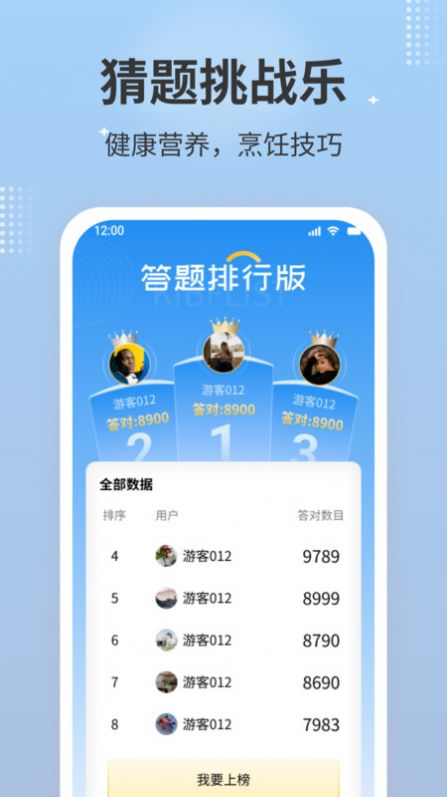 猜题挑战乐app图1