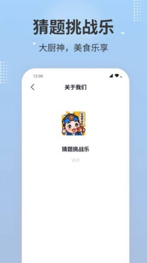 猜题挑战乐app图3