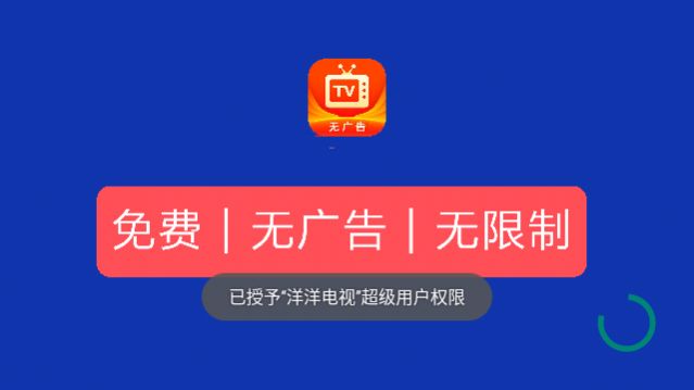 洋洋电视app图3