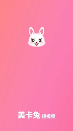 美卡兔app红包版图片1