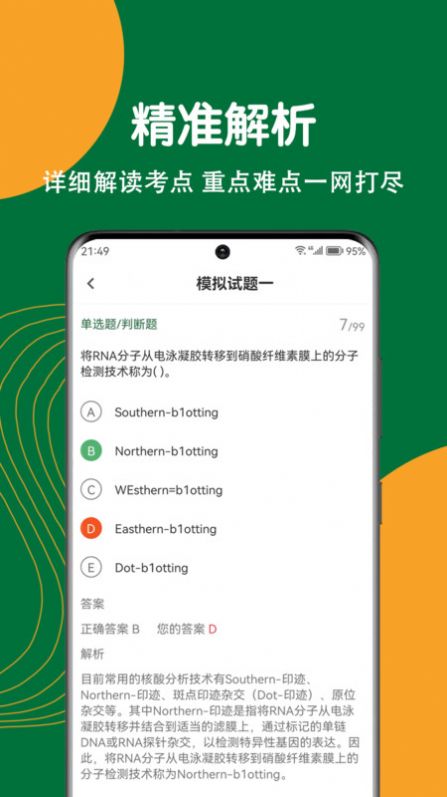 执业兽医刷题狗app图3