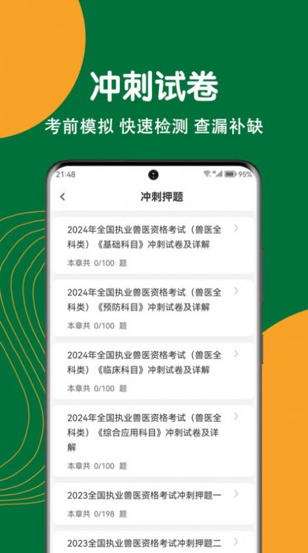 执业兽医刷题狗app最新版图片1