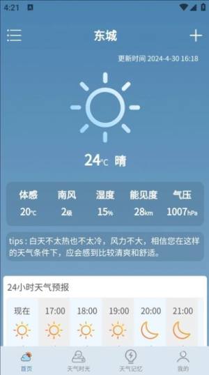 乐满天气软件图1