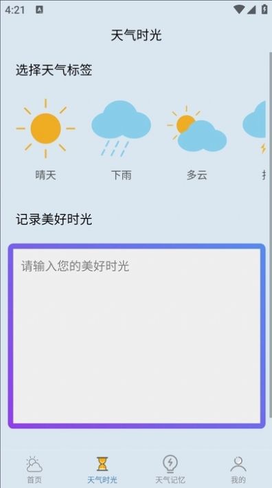 乐满天气软件图3