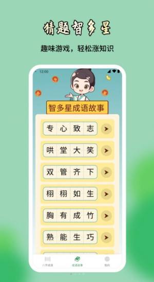 猜题智多星app图1