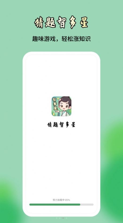 猜题智多星app图3