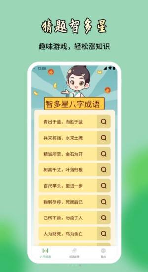 猜题智多星app手机版图片1