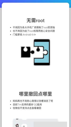 qq防撤回神器app免费最新版下载(Anti-recall)图片1