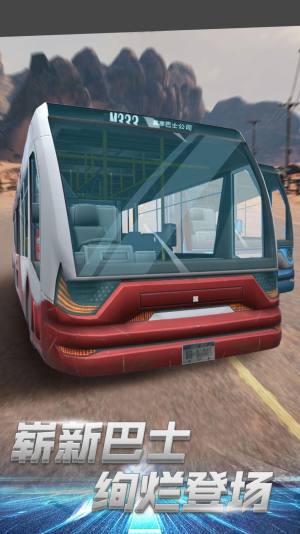 都市巴士驾驶实景手机版免费下载图片2
