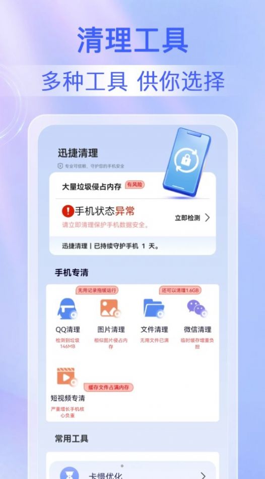 鹿尘迅捷清理app图1