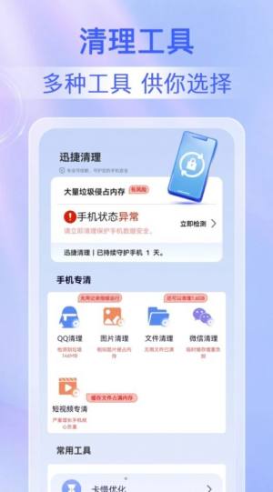 鹿尘迅捷清理app图1