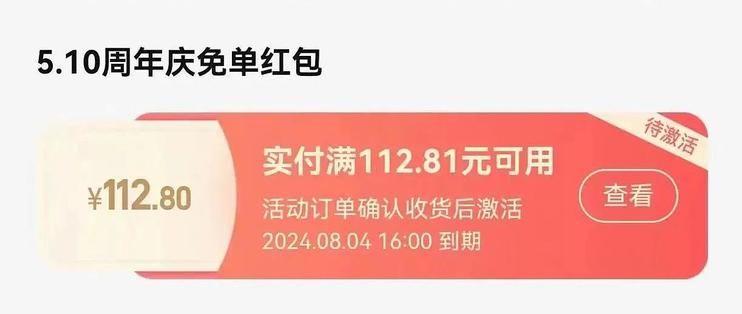 淘宝510周年庆免单红包怎么用 2024淘宝免单红包使用攻略[多图]图片1