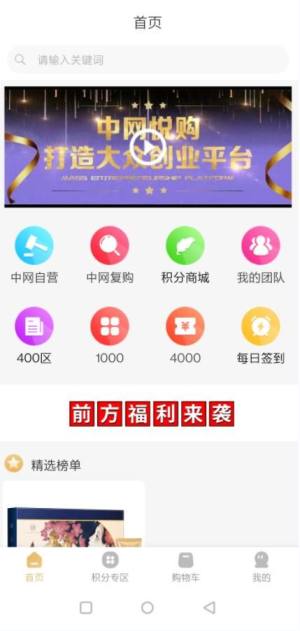 中网悦购app图2