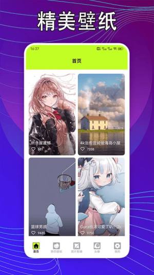 kaoBei壁纸app安卓版图片1