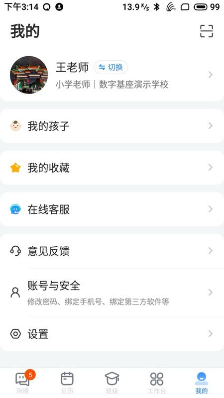 长宁教育app图2