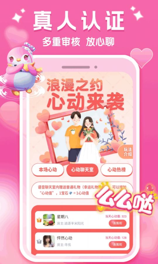 面面偶恋app图1