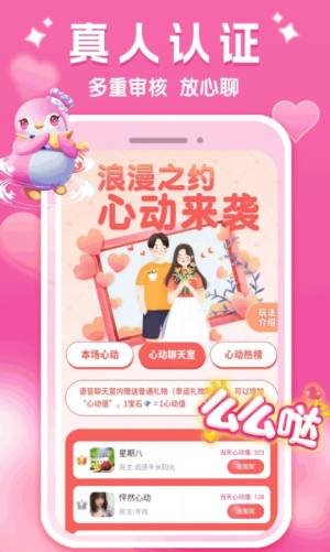 面面偶恋app图1