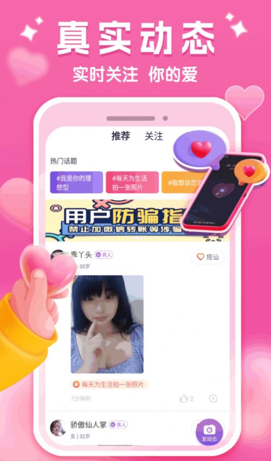 面面偶恋app图2