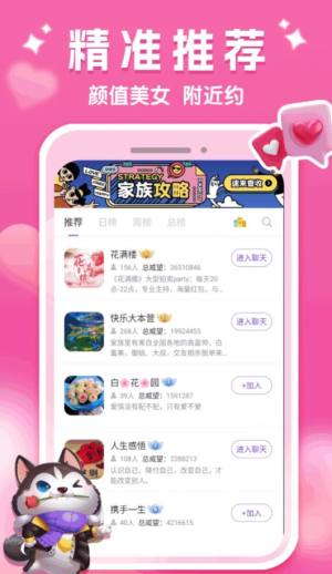 面面偶恋app图3