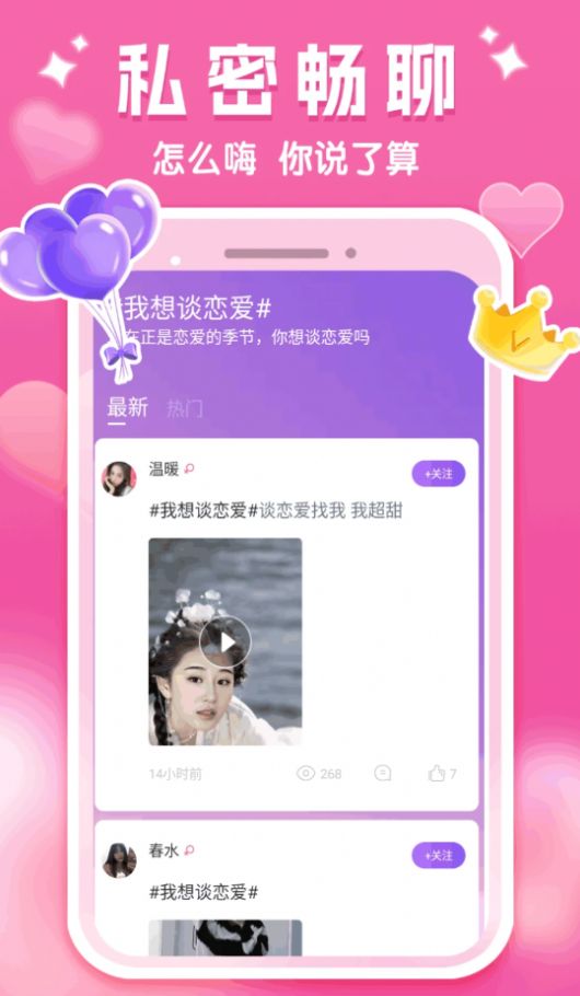 面面偶恋app官方版图片1