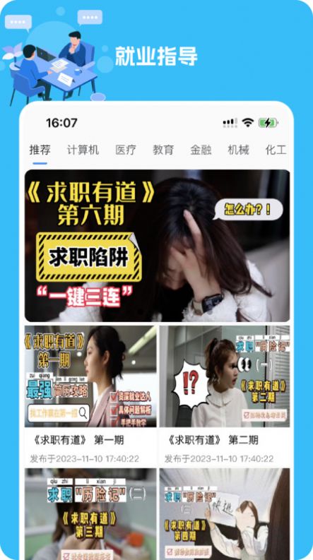 几方职聘软件图3