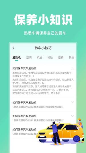 开车违章查询app官方版图片1