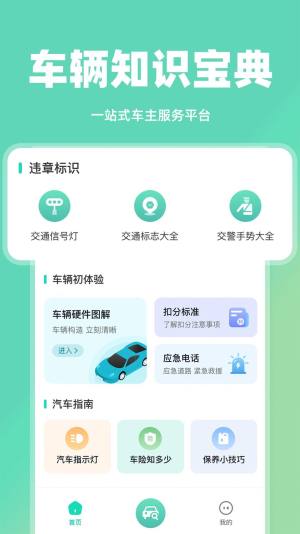 开车违章查询app官方版图片2