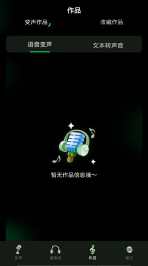 变声器变声工坊app图1