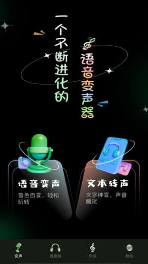 变声器变声工坊app图2