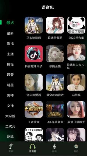 变声器变声工坊app手机版图片1