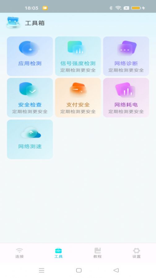 WiFi速连钥匙app图3