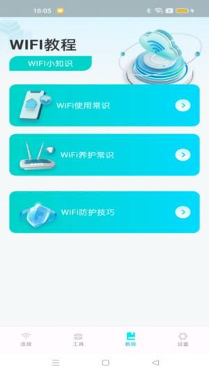 WiFi速连钥匙app图2