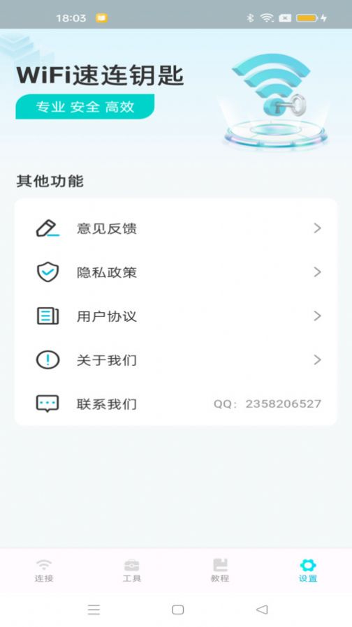 WiFi速连钥匙app手机版图片1