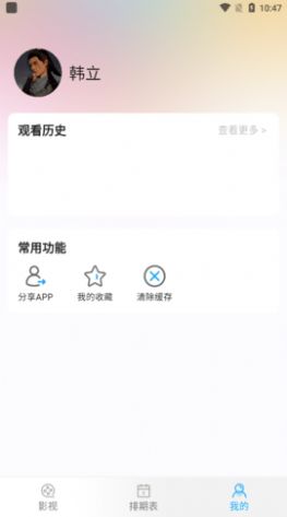 华中影院app图3