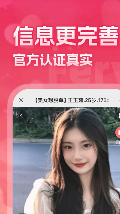 漳州婚恋网app官方版 v1.1.0截图2