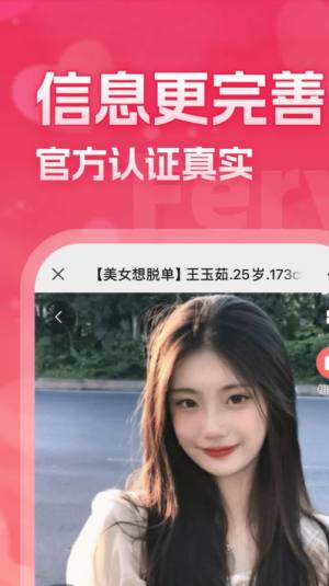 漳州婚恋网app图2