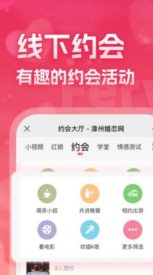 漳州婚恋网app图3