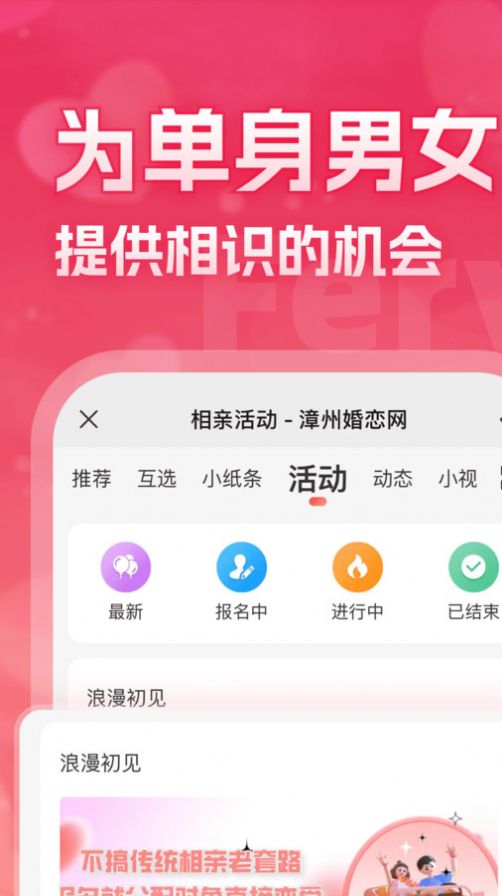 漳州婚恋网app官方版图片1