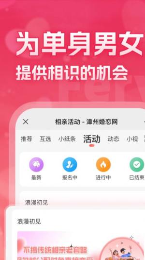 漳州婚恋网app官方版图片1
