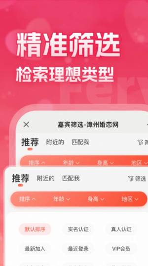 漳州婚恋网app官方版图片2