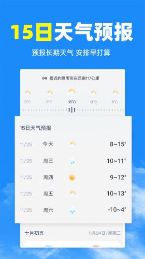 智汇天气通app图1