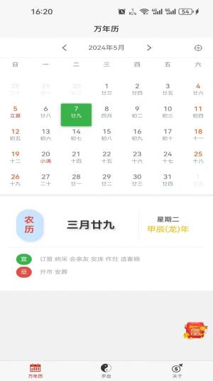 小耀日历app图1