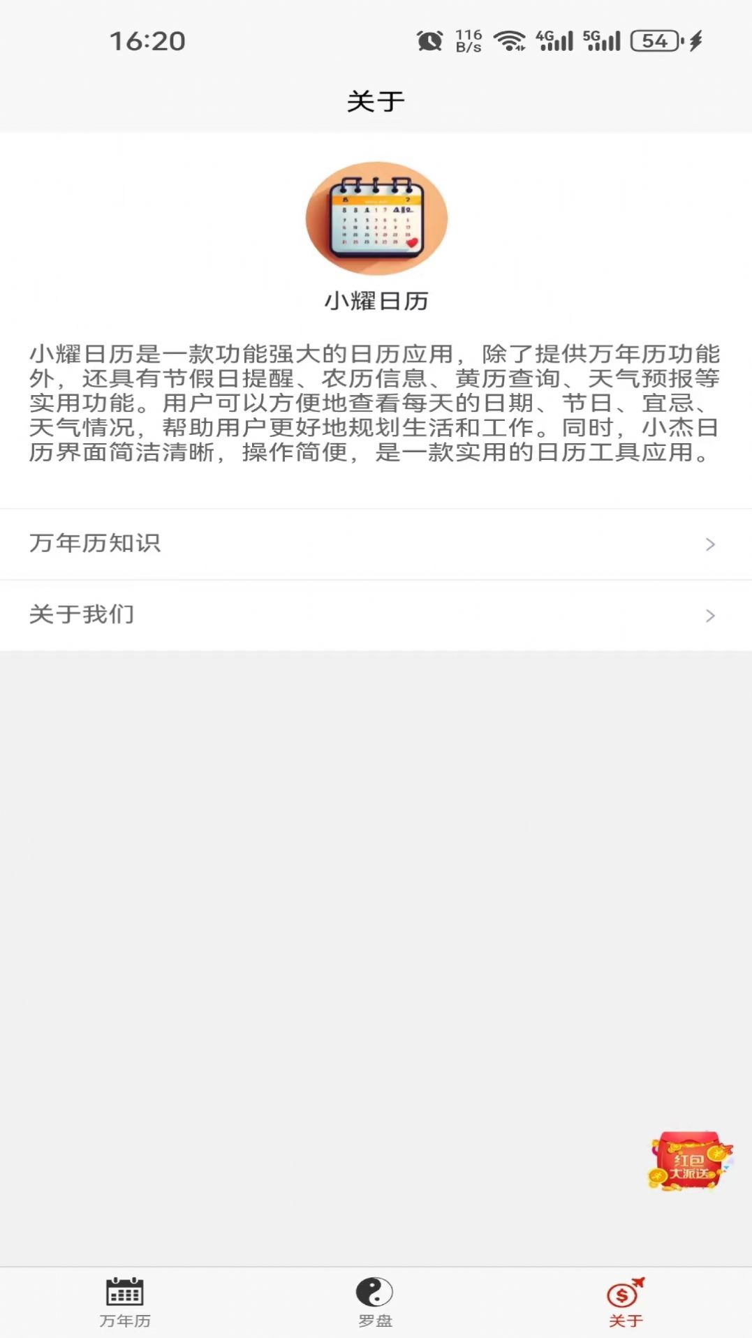 小耀日历app手机版图片1