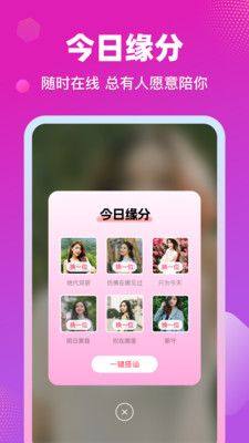 缘缘交友app下载安卓版图片1