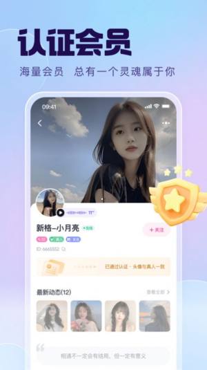 聊对交友app手机版图片1