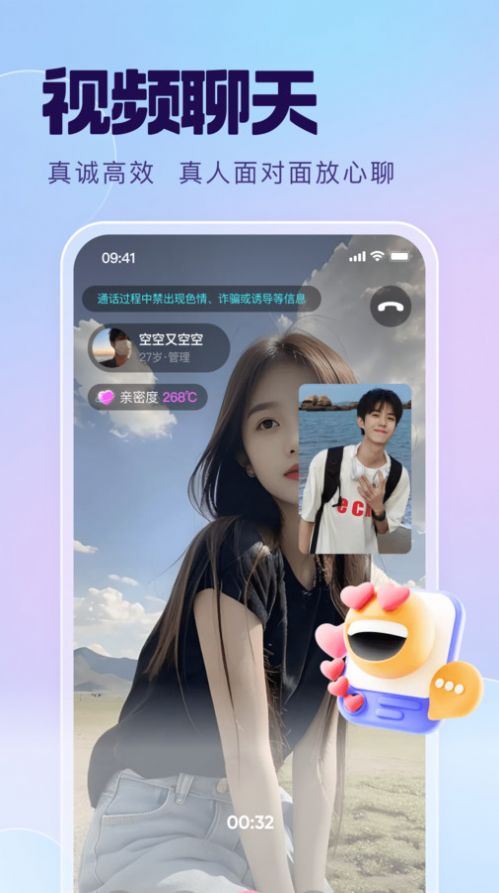 聊对交友app手机版图片2